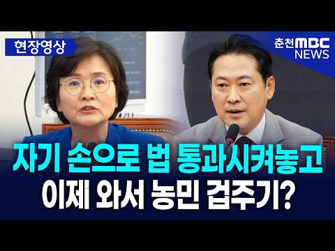 [현장] "자기 손으로 통과시켜놓고… 농민 겁주는 위선 멈춰라" 임미애, 국힘의 농지조사 선동 맹비판
