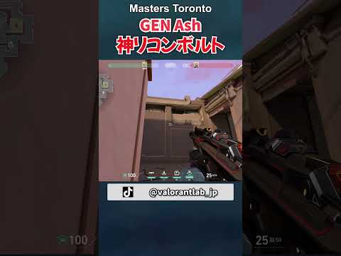 GEN Ash選手が使ったサンセットでの最強リコンボルト in VALORANT Masters Toronto #shorts #valorant #ヴァロラント