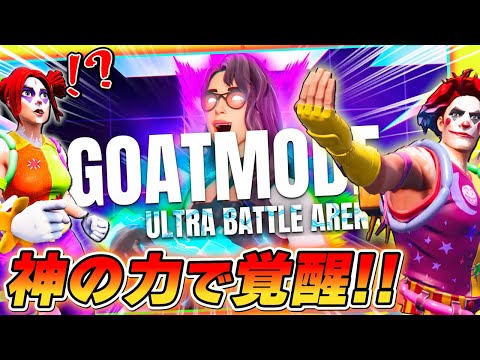 神の力が手に入る最新マップで俺と勝負しろｗｗｗ【フォートナイト】