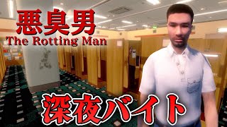 【ホラー】深夜のネットカフェで起きた"異変"ホラーの真相がヤバイ【悪臭男】