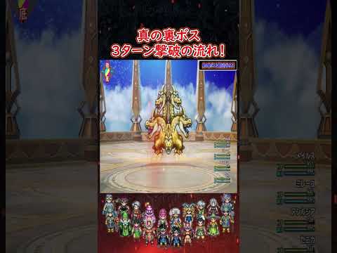 DQ3 HD-2D版 グランドラゴーン3ターン討伐の流れ！【メイルス】