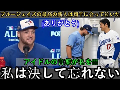【大谷翔平】大谷翔平の「一言」がブルージェイズ最高の新人投手のキャリアを一変させた【海外の反応】