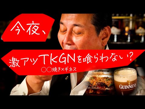 仕事終わりのバーテンダーがたこ焼きとギネスで一杯やるだけ。