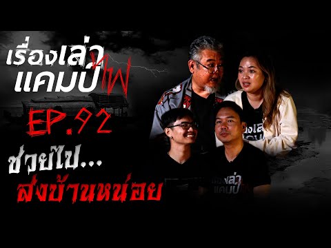 ช่วยไปส่งบ้านหน่อย|เรื่องเล่