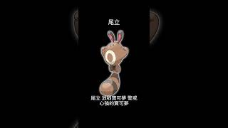 寶可夢圖鑑 #pokemon No.0161 尾立オタチ Sentret #0161 #寶可夢卡牌 #pokemongo  #寶可夢朱紫 #