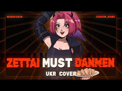 [UKR COVER] DOROHEDORO OP 2 - ZETTAI MUST DANMEN Українською (merresirin)