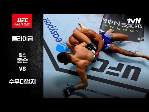 [UFC] 찰스 존슨 vs 수무다얼지