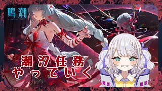 【鳴潮/ソロ】リナシータ　第二章・第六幕／第七幕、永遠の見守り人　#崩壊スターレイル  /#vtuber /#ゼンゼロ