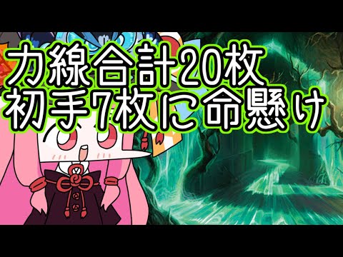 【MTGA】ダスクモーンのクソデッカー茜ちゃん　DSKその7　力線が5種類4枚ずつ入ってるので、ゲーム開始時にパーマネントが4つくらいある