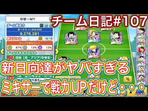 たたかえドリームチーム第1,376話　チーム日記#107 新日本勢がイカれすぎてる‼︎最早勝利は不可能⁉︎