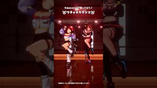 ワチャメカダンス🤖「V/HIMEHINA」踊ってみた #3D #dance #Shorts【七宮ソウ × 和崎あこ/VTuber】