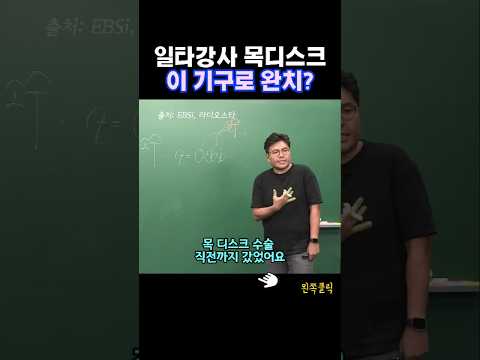 일타강사 정승제 목디스크 완치템은? #조권목견인기 #정승제목견인기 #홍진경목견인기 #정승제목마사지기