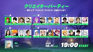 【FORTNITE ナイトメア・アイランドイベント】きゃりーされ枠です。あかちゃんフォートナイト / アステル