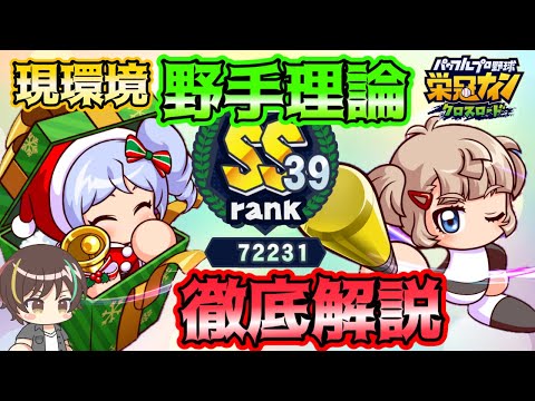 【目指せ70,000超え！】野手理論でチーム育成をしてみよう！【栄冠クロス】【栄冠ナインクロスロード】【パワプロ】