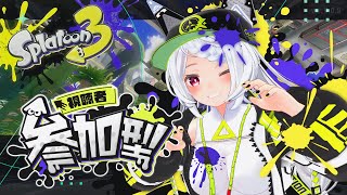 【スプラ3 ナワバリ＆オープン参加型】アプデ来ました！【プルニア】