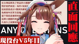 【直面回應】台V就是這樣這麼多年? WHY? 2D 3D 差別? 難在哪???【兔姬UsagiHime | 惡兔重工】