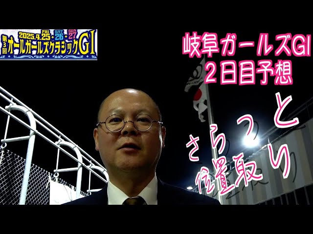 【岐阜競輪・GⅠオールガールズクラシック】本紙記者の２日目推奨レース予想「自力ばかりなので」