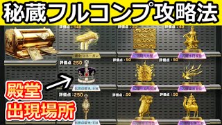 【荒野行動】伝世の星光：殿堂の出現場所‼S5ペニンシュラ大脱走の完全コンプ攻略法！王冠・王杖・財閥の金庫・マネーガン解説（Vtuber）