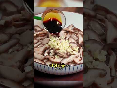 식당보다 더 맛있는 담백하고 아삭한 <strong>표고버섯</strong> 요리 비법✨
