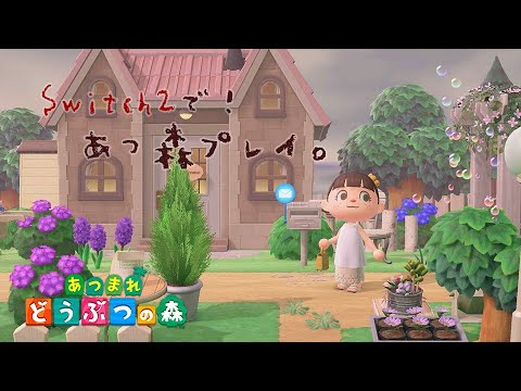 Switch2であつ森プレイしてみたら快適すぎた【あつまれどうぶつの森】