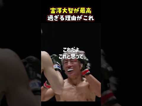👉もはや完全にRIZINファイターの富澤大智 #RIZIN #shorts #ライジン