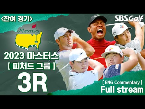 [Masters 2023] 3라운드 잔여경기 : Featured Group_Round 3 (ENG) // Matsuyama, English, Fitzpatrick