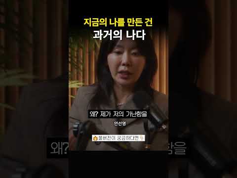 지금의 나를 만든 건 과거의 나다