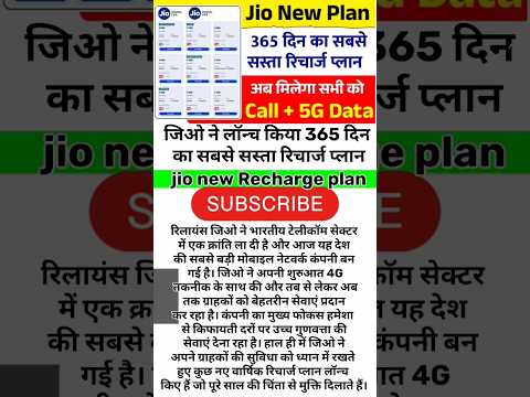 जिओ ने लॉन्च किया 365 दिन का सबसे सस्ता रिचार्ज प्लान jio new Recharge plan