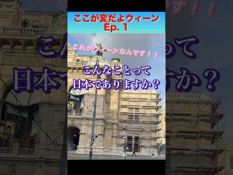ここが変だよウィーンEp.1 ドイツ語学校。#ドイツ語 #語学学校 #不思議な話 #変な話#面白い