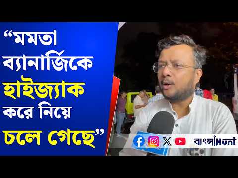 "মমতা ব্যানার্জির পরিবারেরই কেউ তাকে তার কর্মীদের থেকে হাইজ্যাক করে নিয়ে চলে গেছে "- কোহিনুর