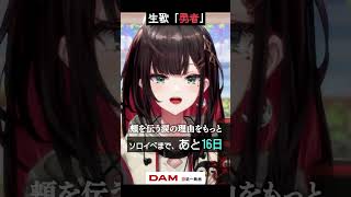 【生歌】『勇者/YOASOBI』歌ってみた！【緋月ゆい/ネオポルテ】#閃響カウントダウン #shorts #yoasobi #ネオポルテ #