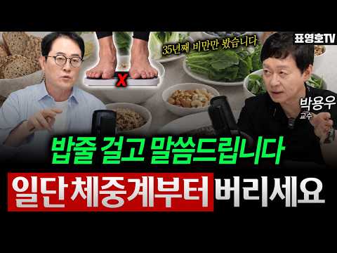 뱃살 줄이는 방법은 딱 '이것'뿐입니다(<strong>박용우</strong> 교수)