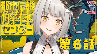 【都市伝説解体センター】第6話「崩壊と審判」【グリゼルダ・フォン・プファンクーヘン】※ネタバレ注意