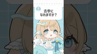 古参かどうかよりも今見てくれることが1番嬉しいよ🕊️🩵 #vtuber #セルフ受肉 #質問
