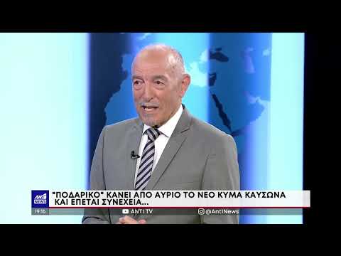 Φωτιές - Καύσωνας: Πρόγνωση καιρού από τον Τάσο Αρνιακό