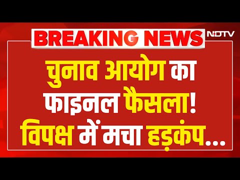 Election Commission of India:चुनाव आयोग से पूरे विपक्ष को झटका !| Rahul Gandhi | Voter | SIR | Bihar