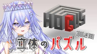 【雑談】頭を軟らく！3D迷路！作業BGMにどうぞ【ゆにれいど！/神白ななせ】#shorts