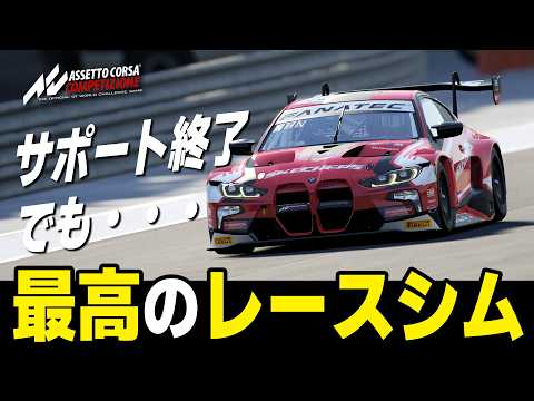 [Assetto Corsa Competizione] サポート終了のACCが今も最強のレーシングシミュレーターである理由 [AI 90％][BMW M4 GT3 EVO][Paul Ricard]