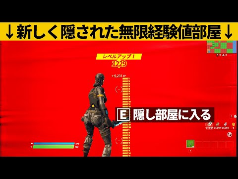 【小技集】完全放置の自動経験値「チート部屋」の場所知ってますか？チャプター３最強バグ小技裏技集！【FORTNITE/フォートナイト】