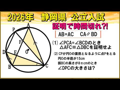 【2026年 静岡県公立入試数学】高校受験～一見簡単そうな証明が時間を削る!!