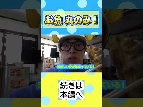 【さかなクン流】旬のコノシロのいただき方 #さかなクンちゃんねる