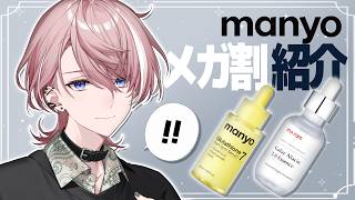 【 Qoo10 】メガ割、紹介させていただきます ￤ manyo【 Neo-Porte / 水無瀬 】