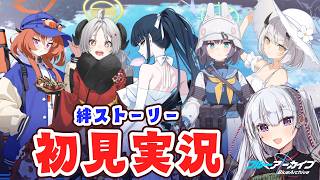 【ブルアカ】絆ストーリー_最近のすり抜けで来てくれたみんなを読んでく！【ネタバレ注意】