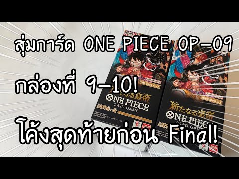 สุ่มการ์ดONEPIECECARDGAME