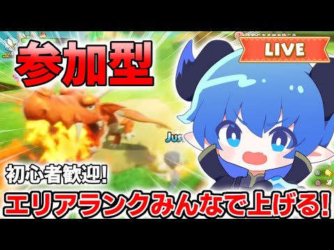 【参加型】エリアランクあげよう配信【ファンタジーライフiグルグル竜と時をぬすむ少女】