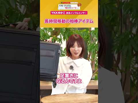 【旅インフルエンサーが沼ったホテル&ツアー】長時間移動の相棒アイテム