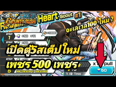 Onepiecebountyrush-เปิดตู้