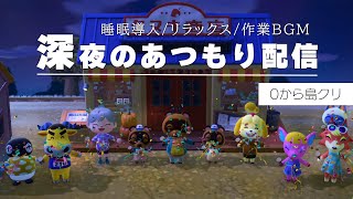 【深夜あつもり・作業/睡眠導入】潜水雑談 → 別荘づくり　#35【彩音れおん】