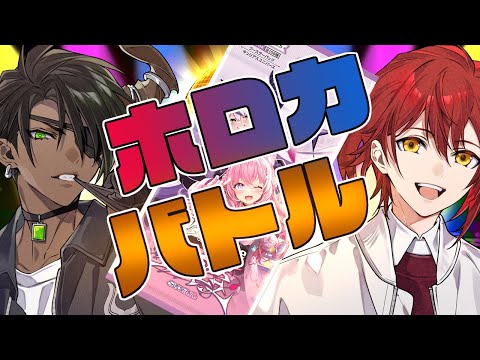 【ホロライブ オフィシャルカードゲーム】ホロカでバトル【荒咬オウガ 花咲みやび/ホロスターズ】