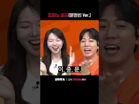 [팬덤중계] 도미노 피자(문현빈 Ver.)ㅣ한화 vs LGㅣㅣSPORTS